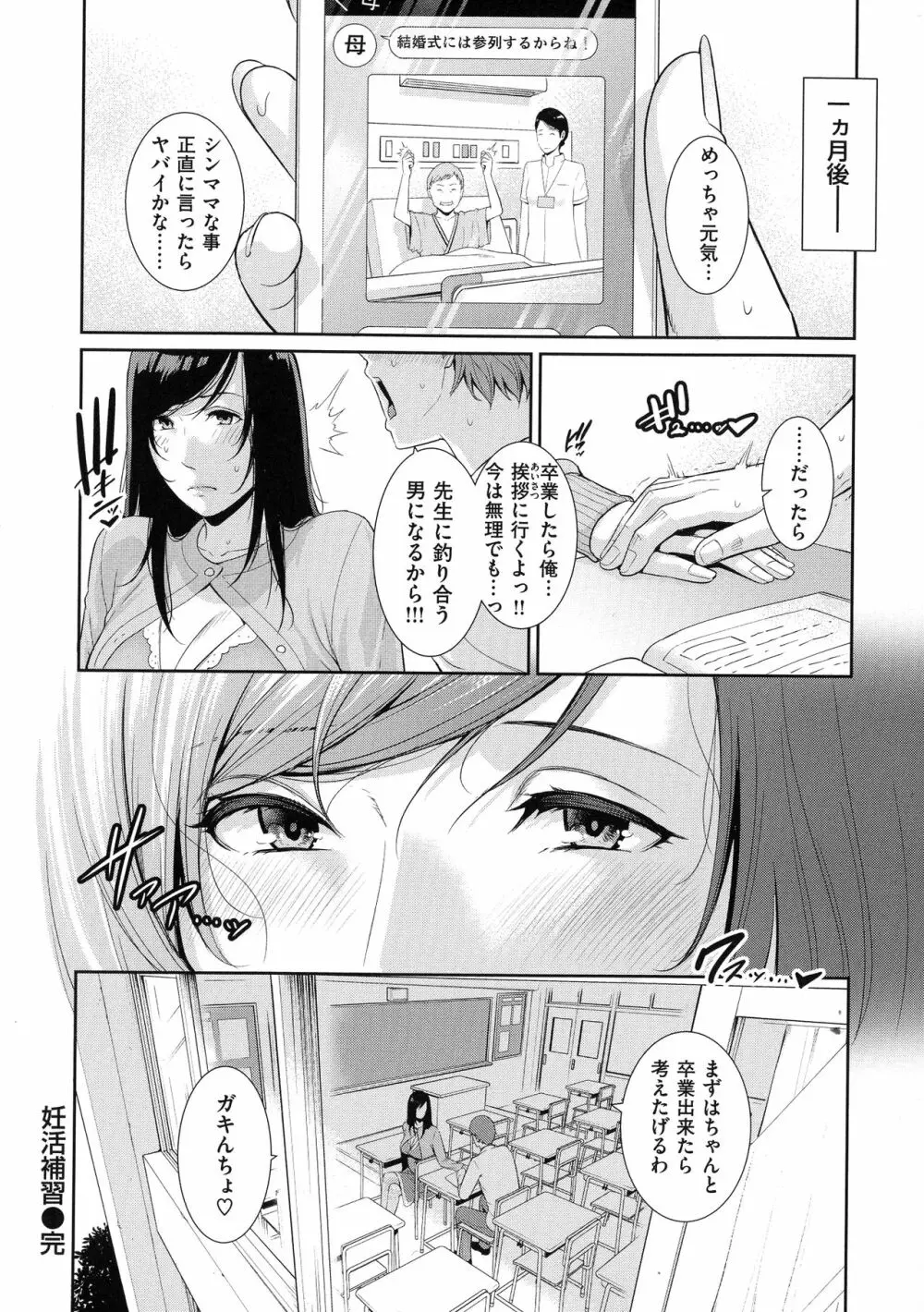 恋する美熟女たち Page.95
