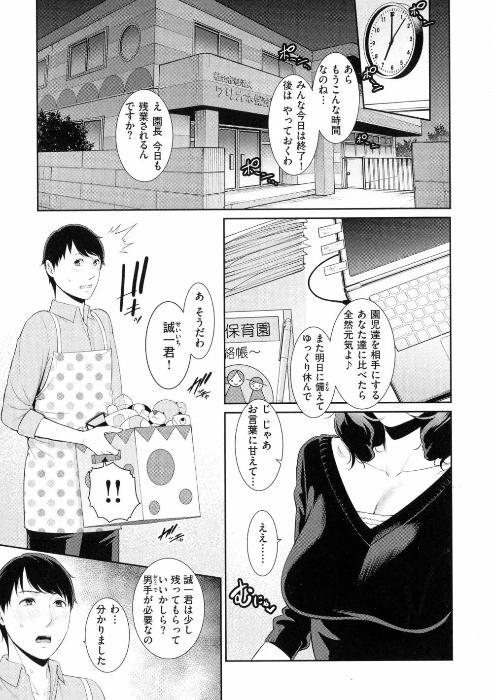 恋する美熟女たち Page.96