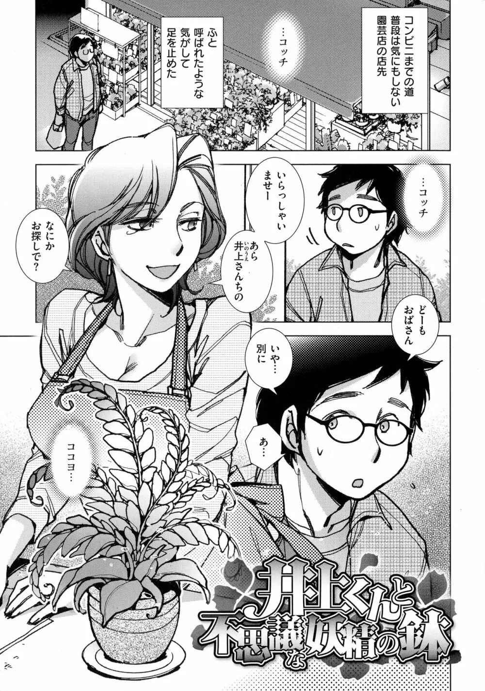 園芸店の優しい恋人 Page.63