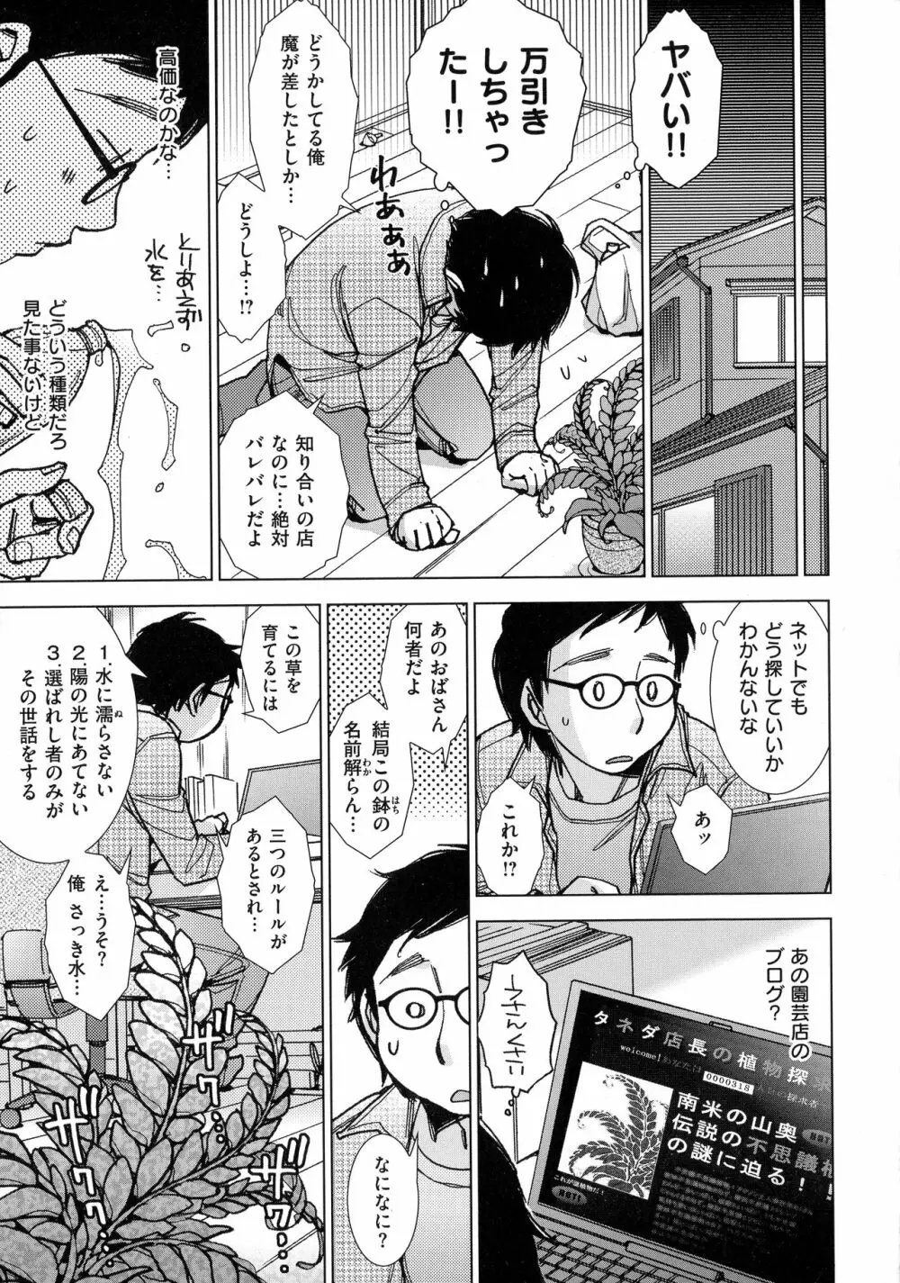 園芸店の優しい恋人 Page.65