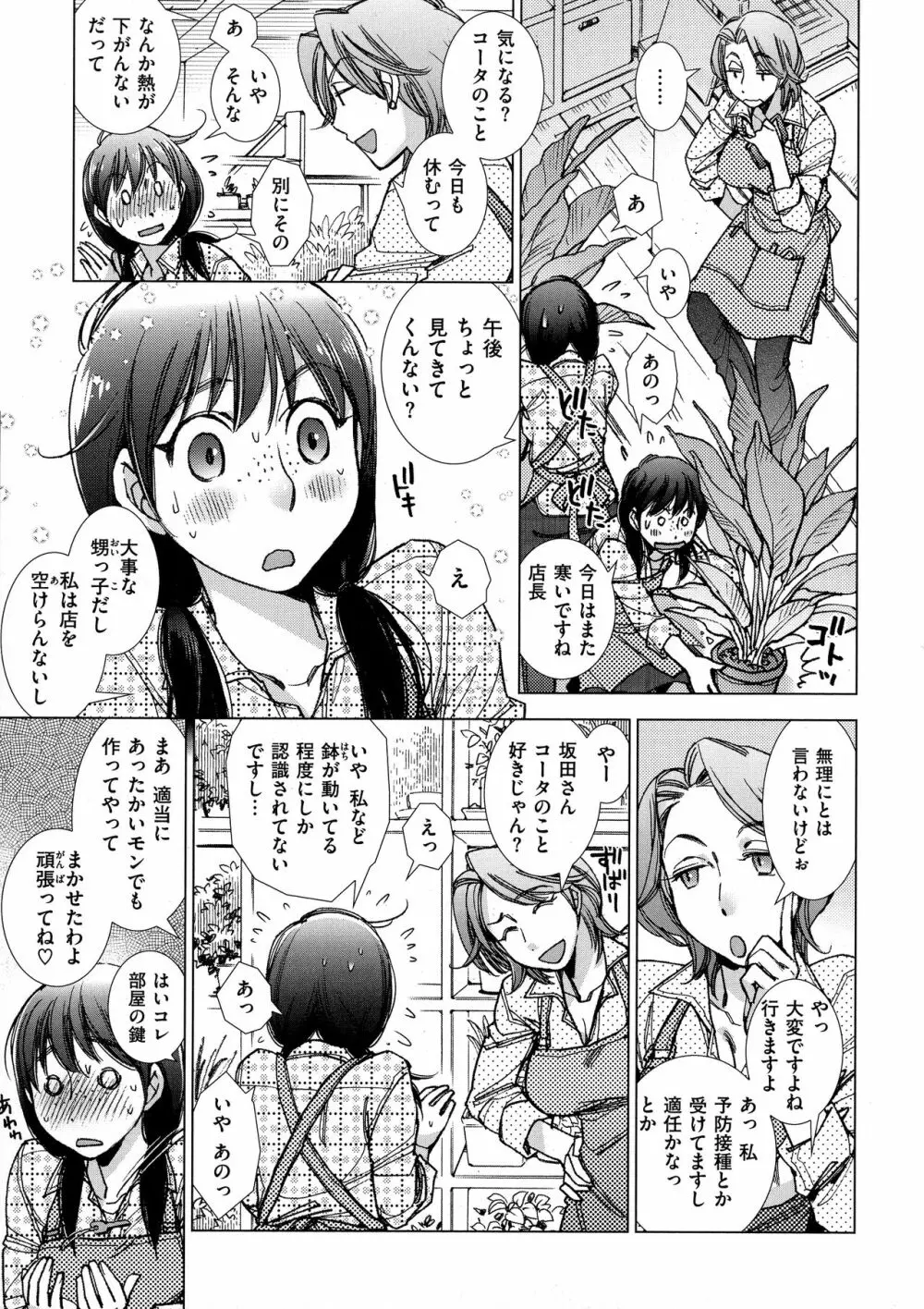 園芸店の優しい恋人 Page.9