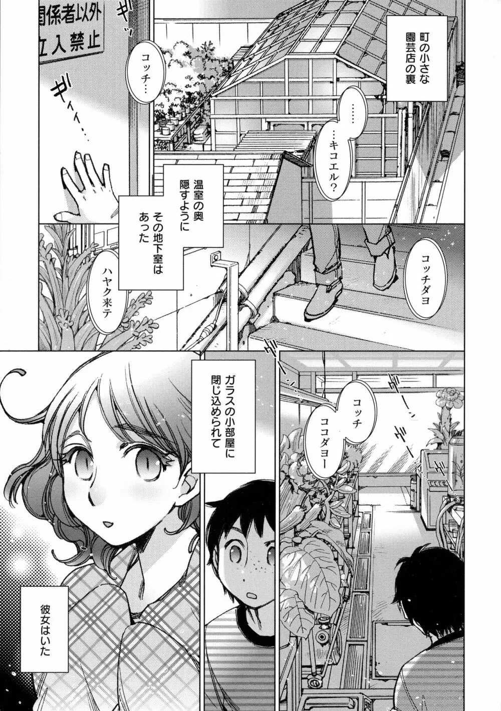 園芸店の優しい恋人 Page.97