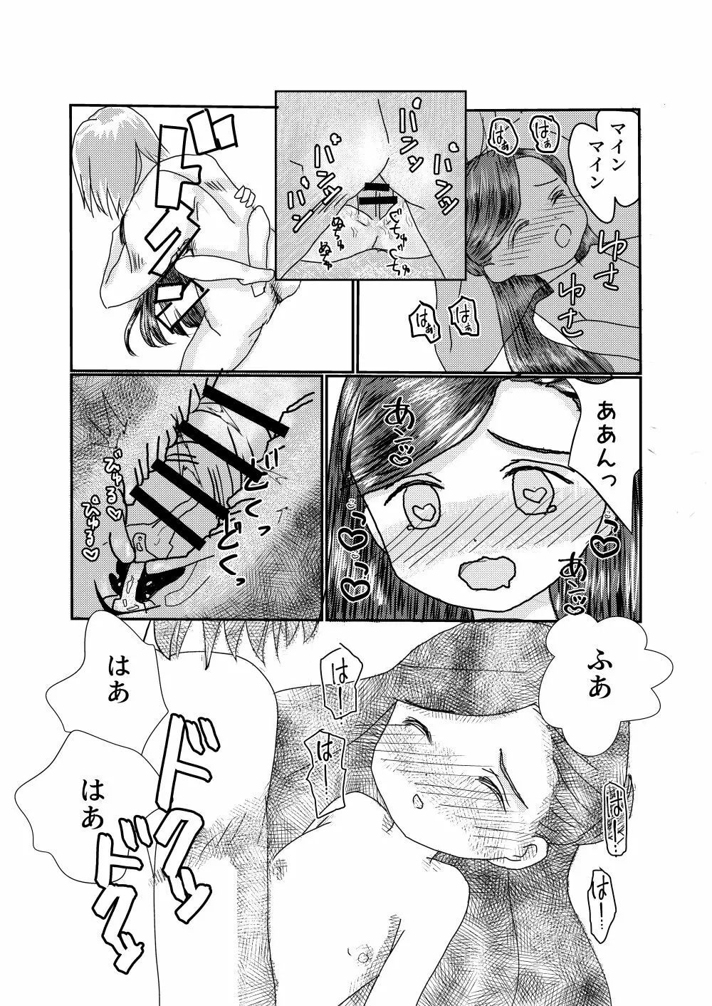 幼女に手を出すなんて本気ですか神官長 Page.12