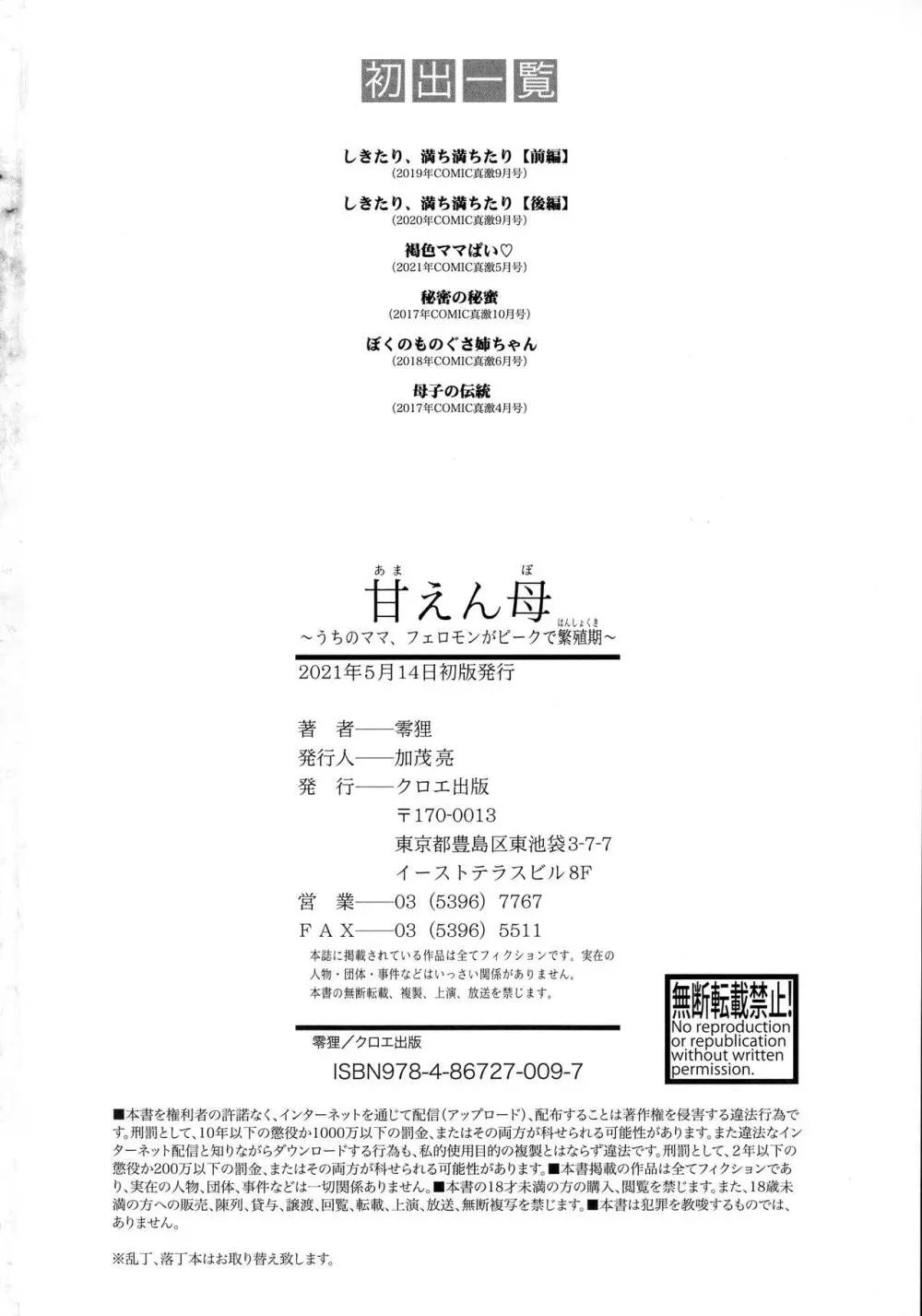 甘えん母〜うちのママ、フェロモンがピークで繁殖期〜 Page.205