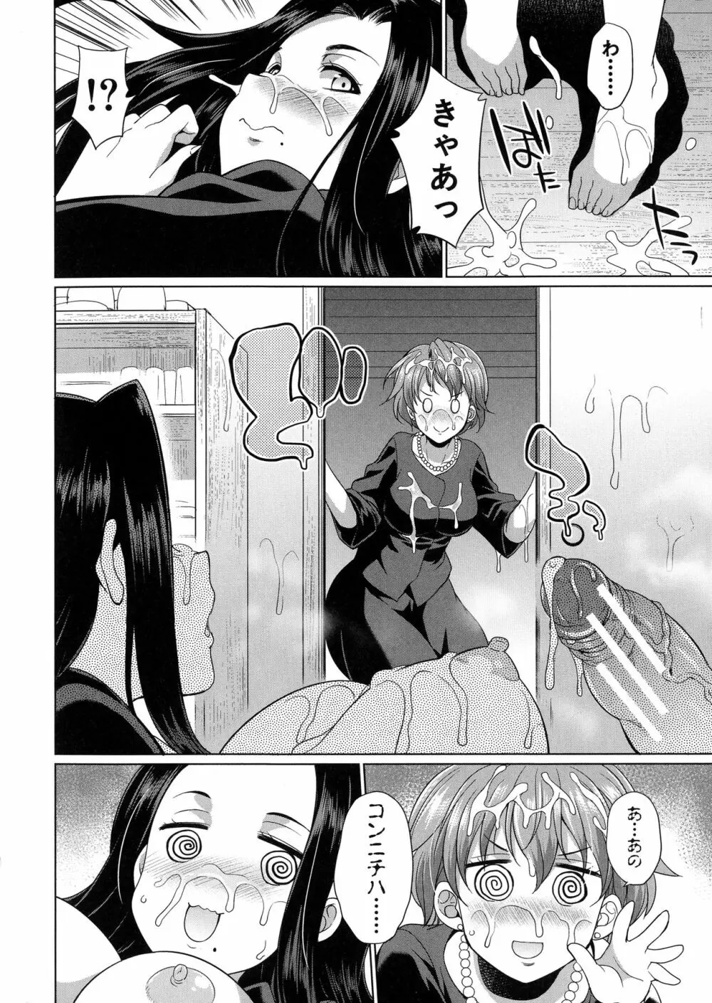 弁護士→フタナリ→生配信♥ Page.106