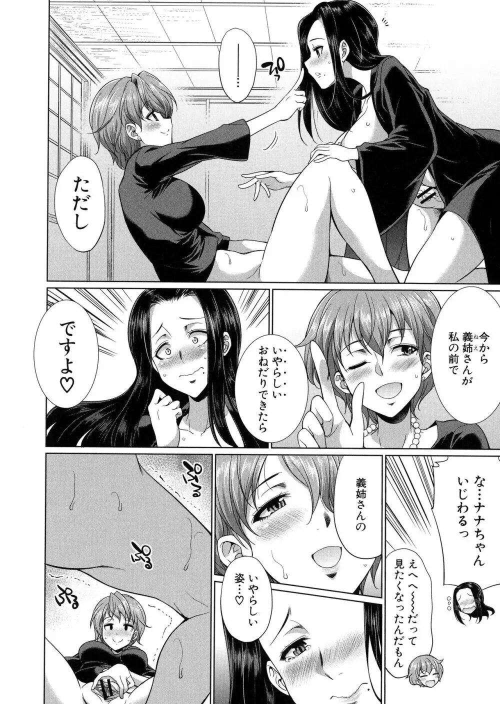 弁護士→フタナリ→生配信♥ Page.118