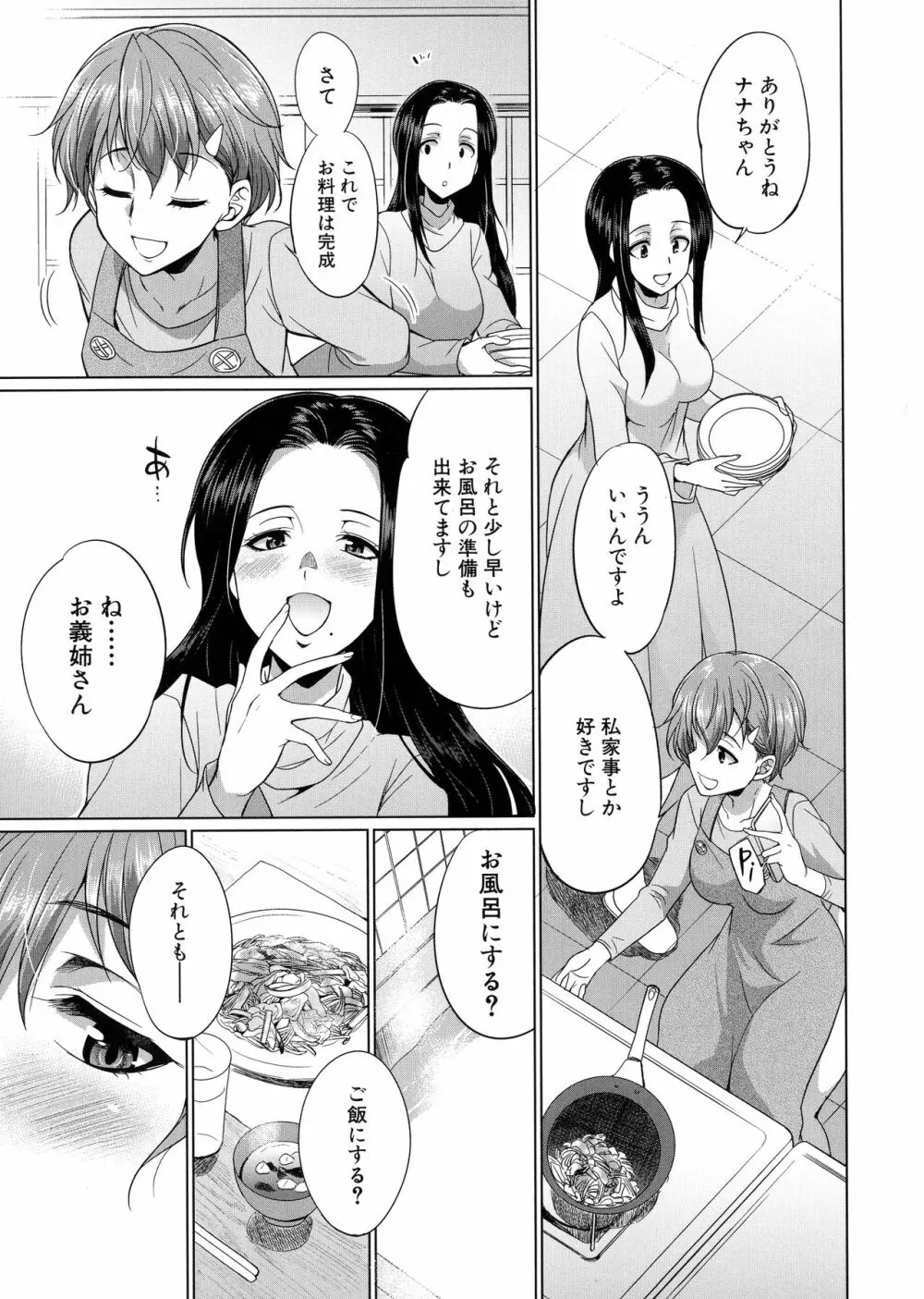 弁護士→フタナリ→生配信♥ Page.134