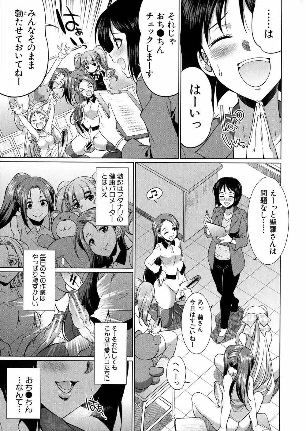 弁護士→フタナリ→生配信♥ Page.141