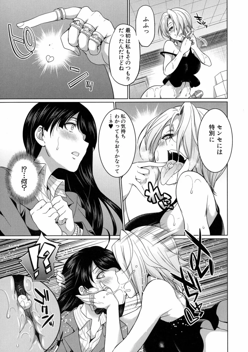 弁護士→フタナリ→生配信♥ Page.16