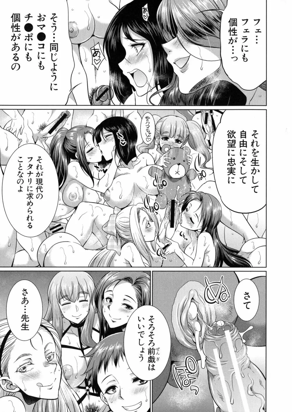 弁護士→フタナリ→生配信♥ Page.164