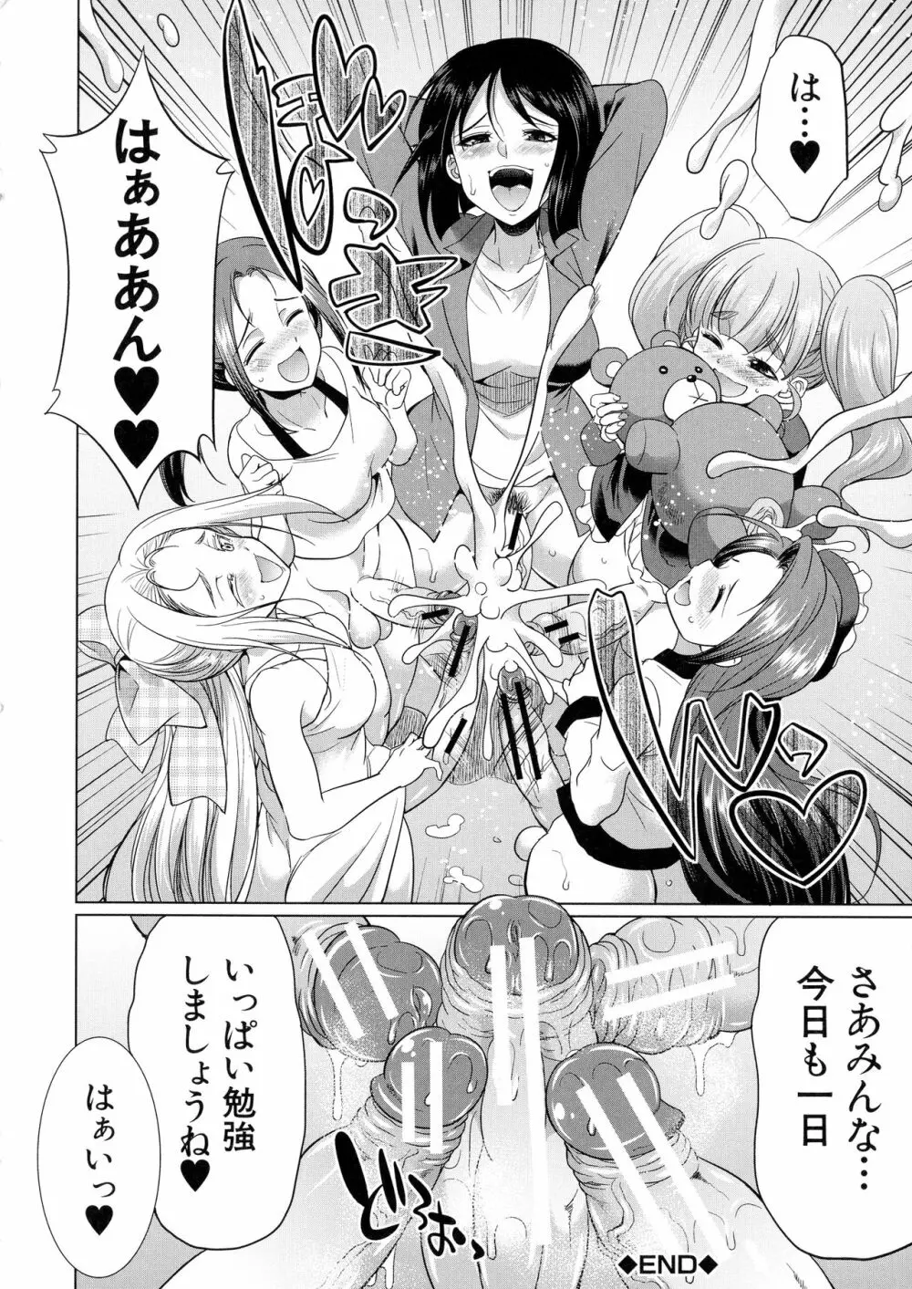 弁護士→フタナリ→生配信♥ Page.181