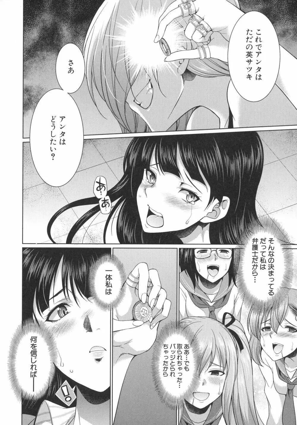 弁護士→フタナリ→生配信♥ Page.32