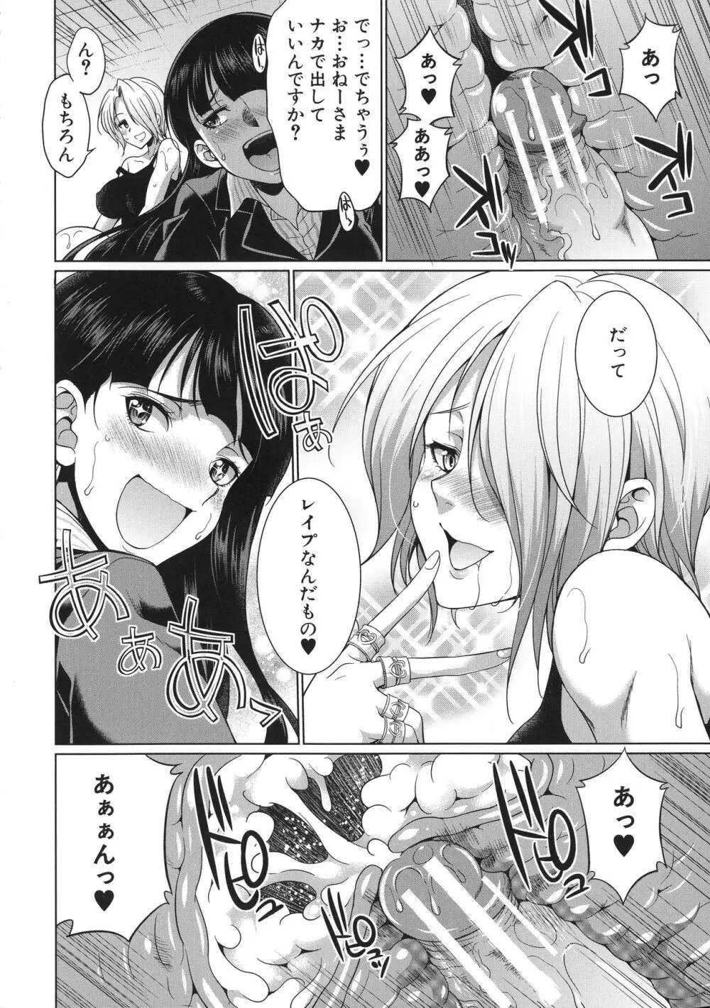 弁護士→フタナリ→生配信♥ Page.37