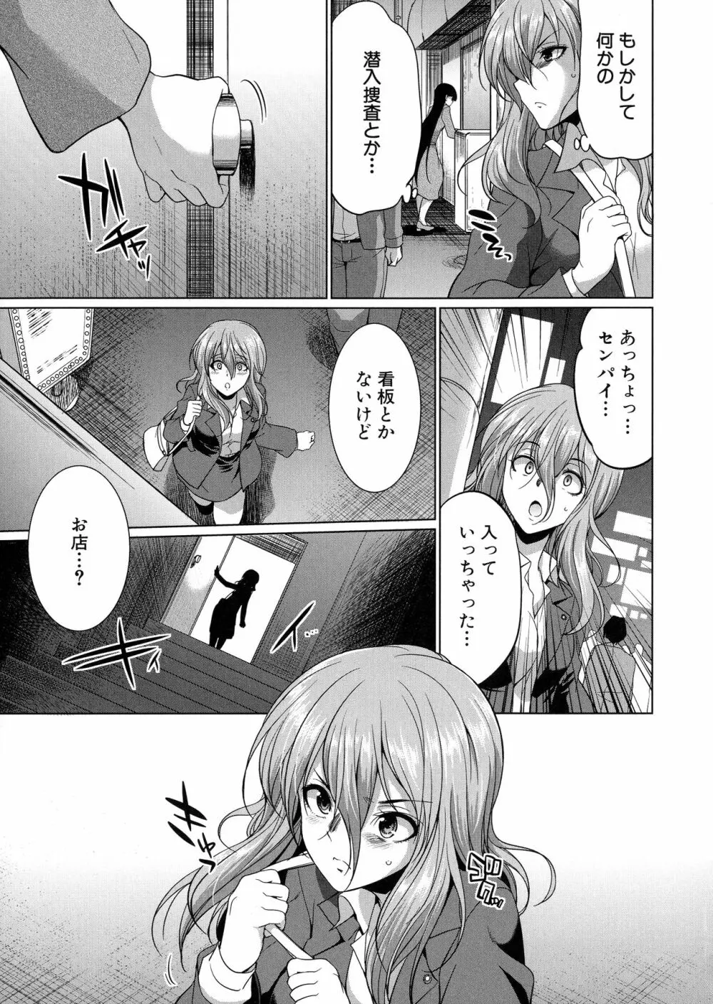 弁護士→フタナリ→生配信♥ Page.53