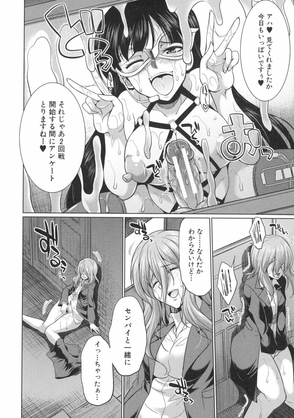 弁護士→フタナリ→生配信♥ Page.61