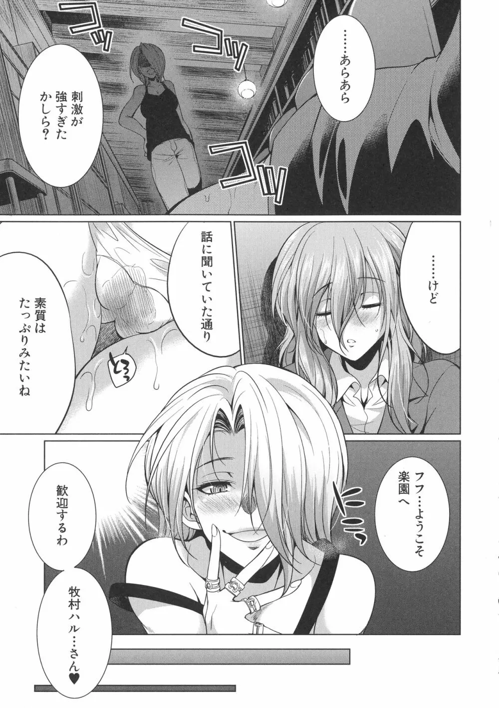 弁護士→フタナリ→生配信♥ Page.62