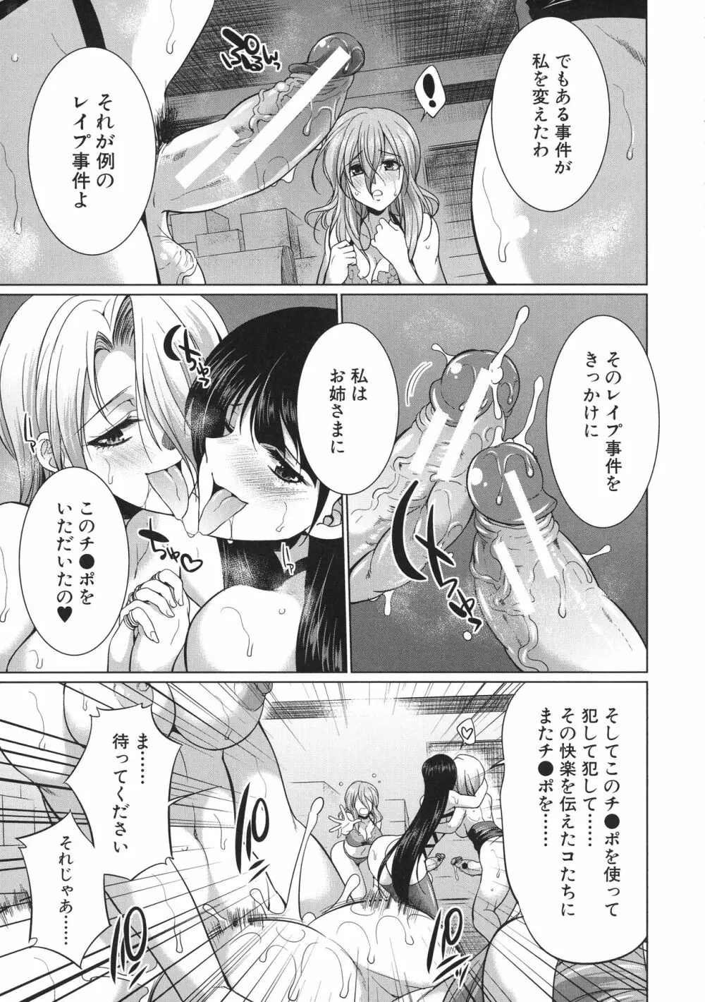 弁護士→フタナリ→生配信♥ Page.70