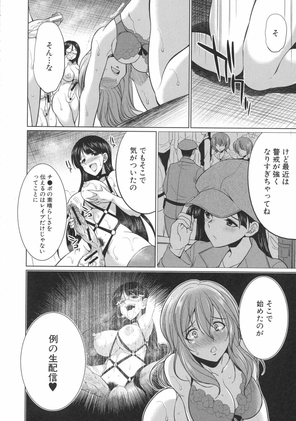 弁護士→フタナリ→生配信♥ Page.72