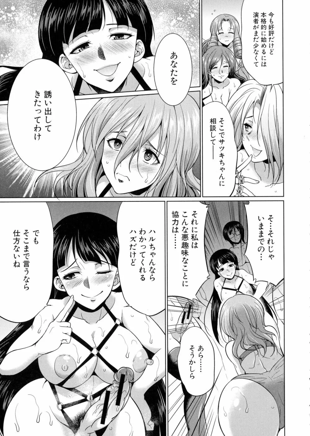 弁護士→フタナリ→生配信♥ Page.73