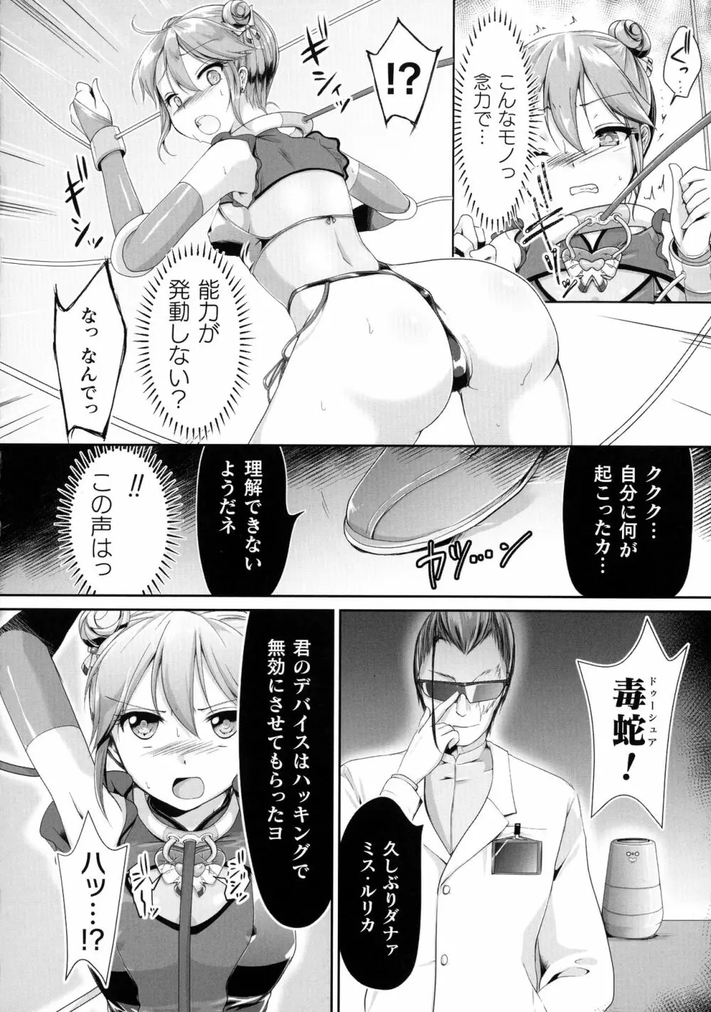 くっ殺ヒロインズ SP5 Page.110