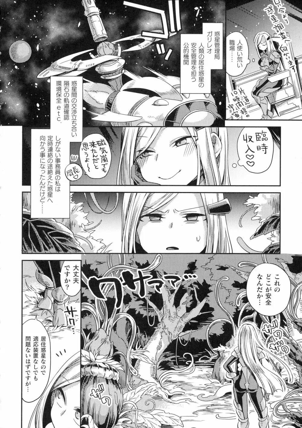 くっ殺ヒロインズ SP5 Page.150