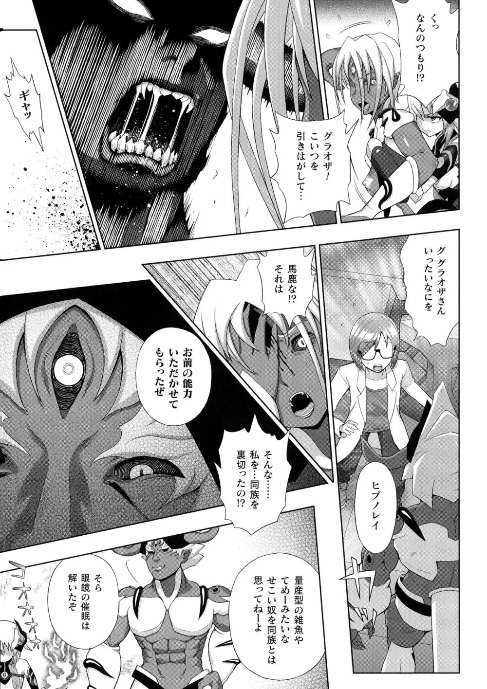 くっ殺ヒロインズ SP5 Page.59