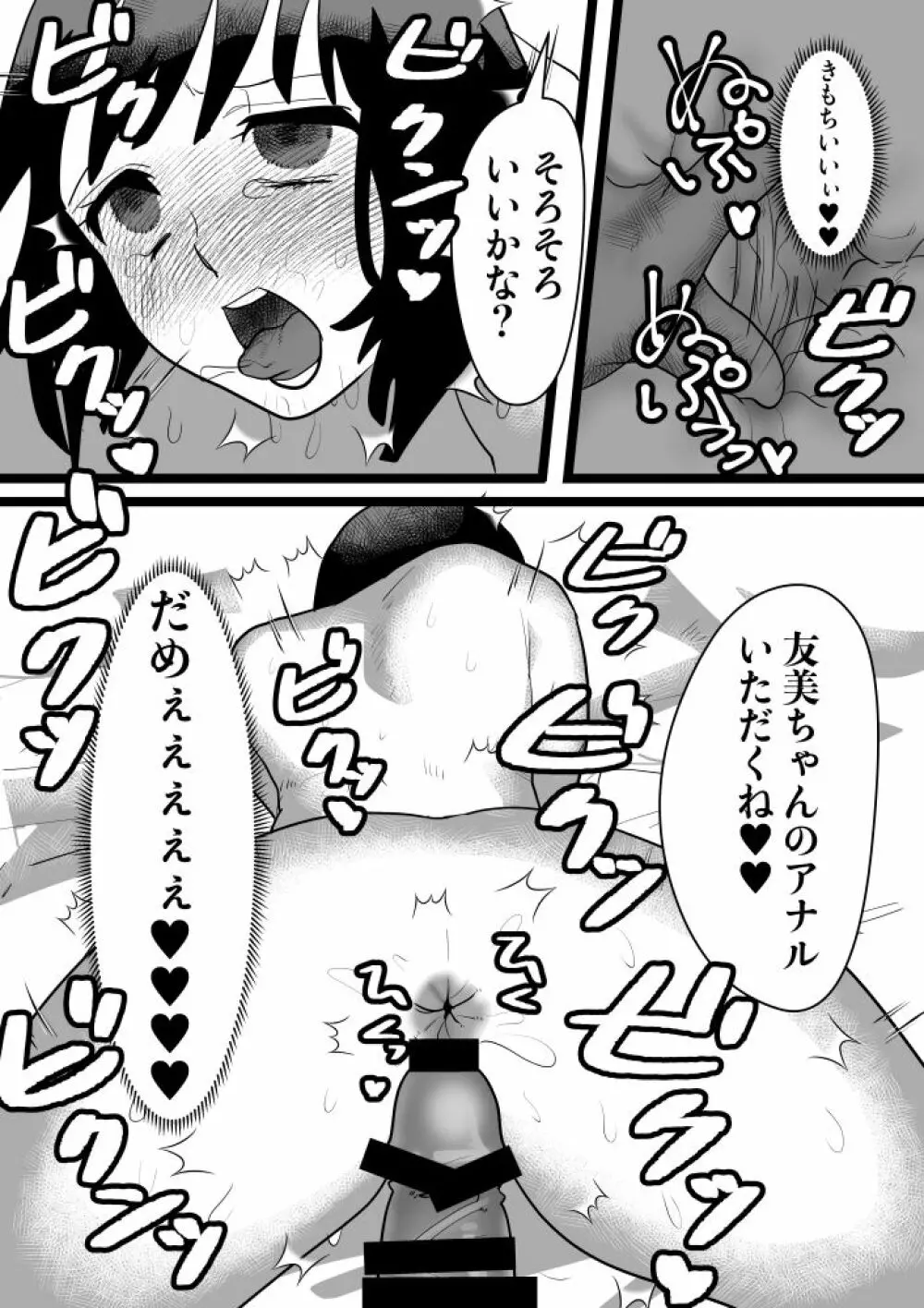 快楽堕とし Page.26