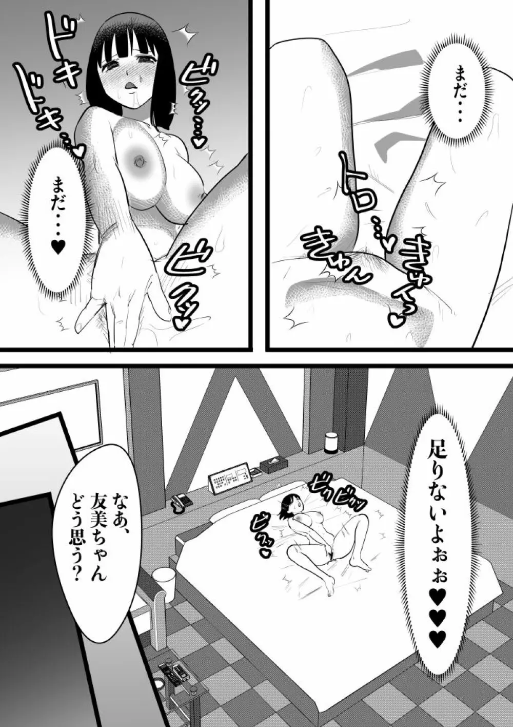 快楽堕とし Page.36