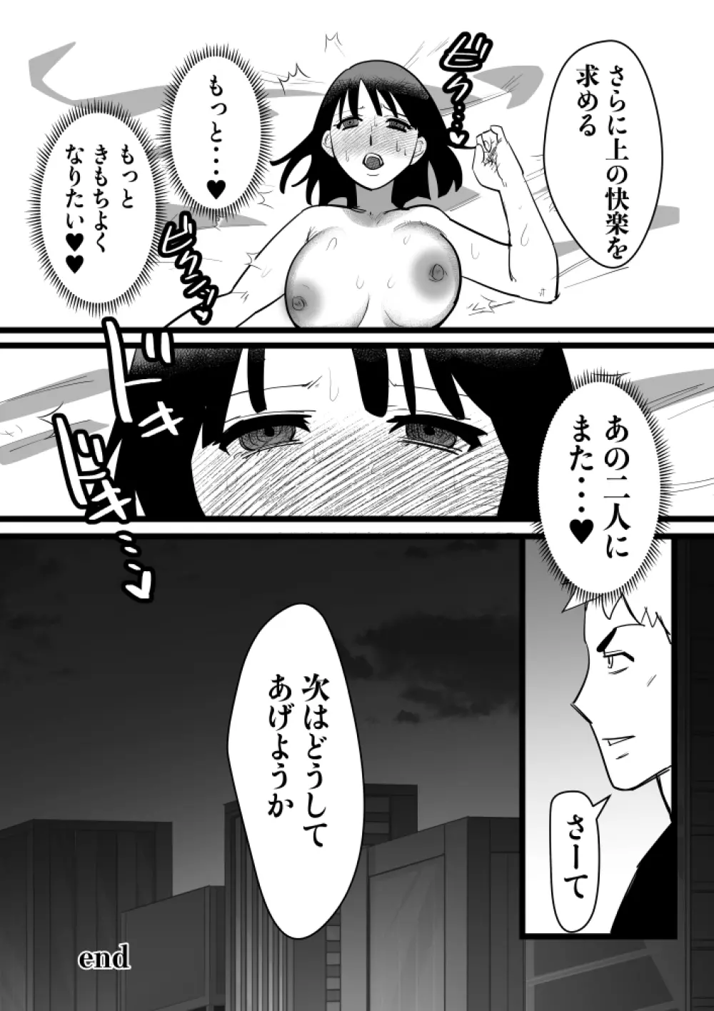 快楽堕とし Page.38