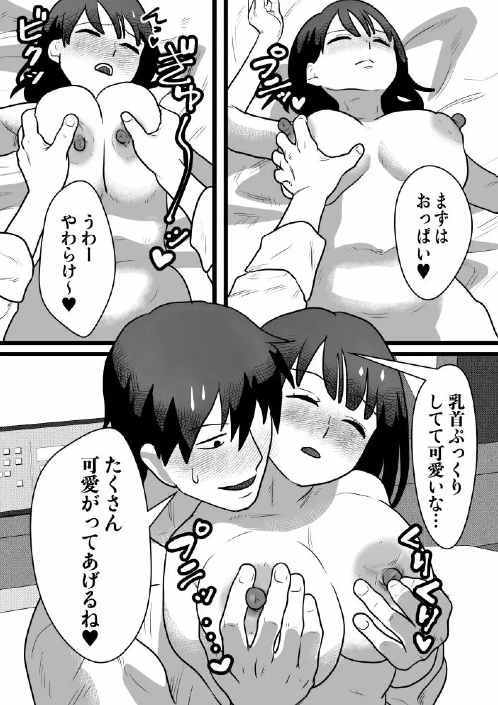 快楽堕とし Page.5