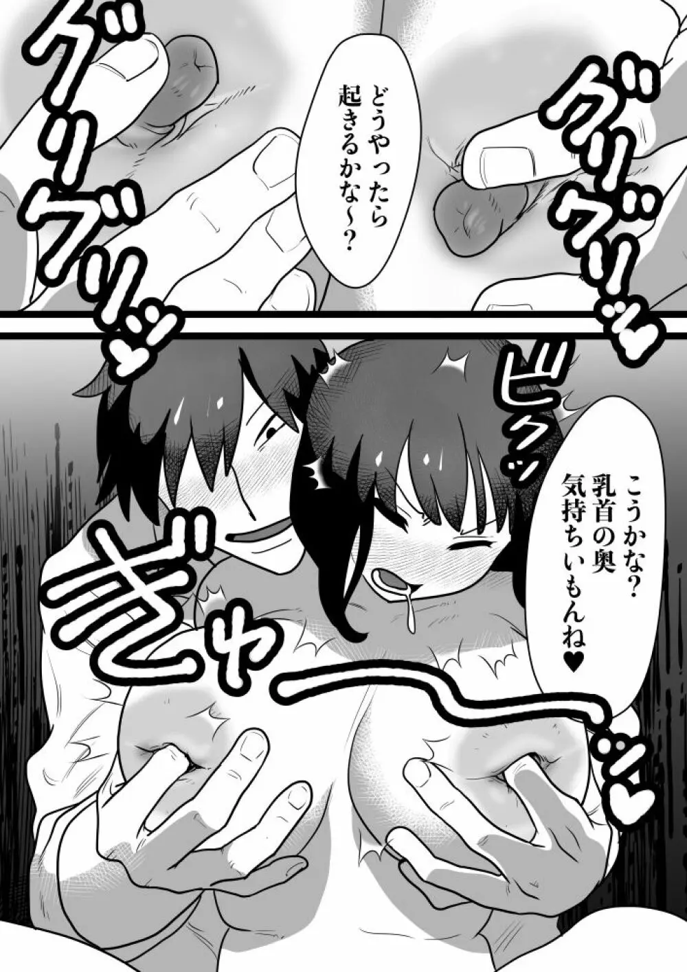 快楽堕とし Page.6