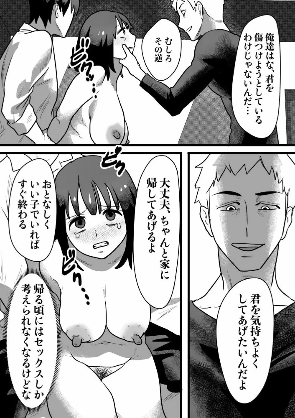 快楽堕とし Page.8