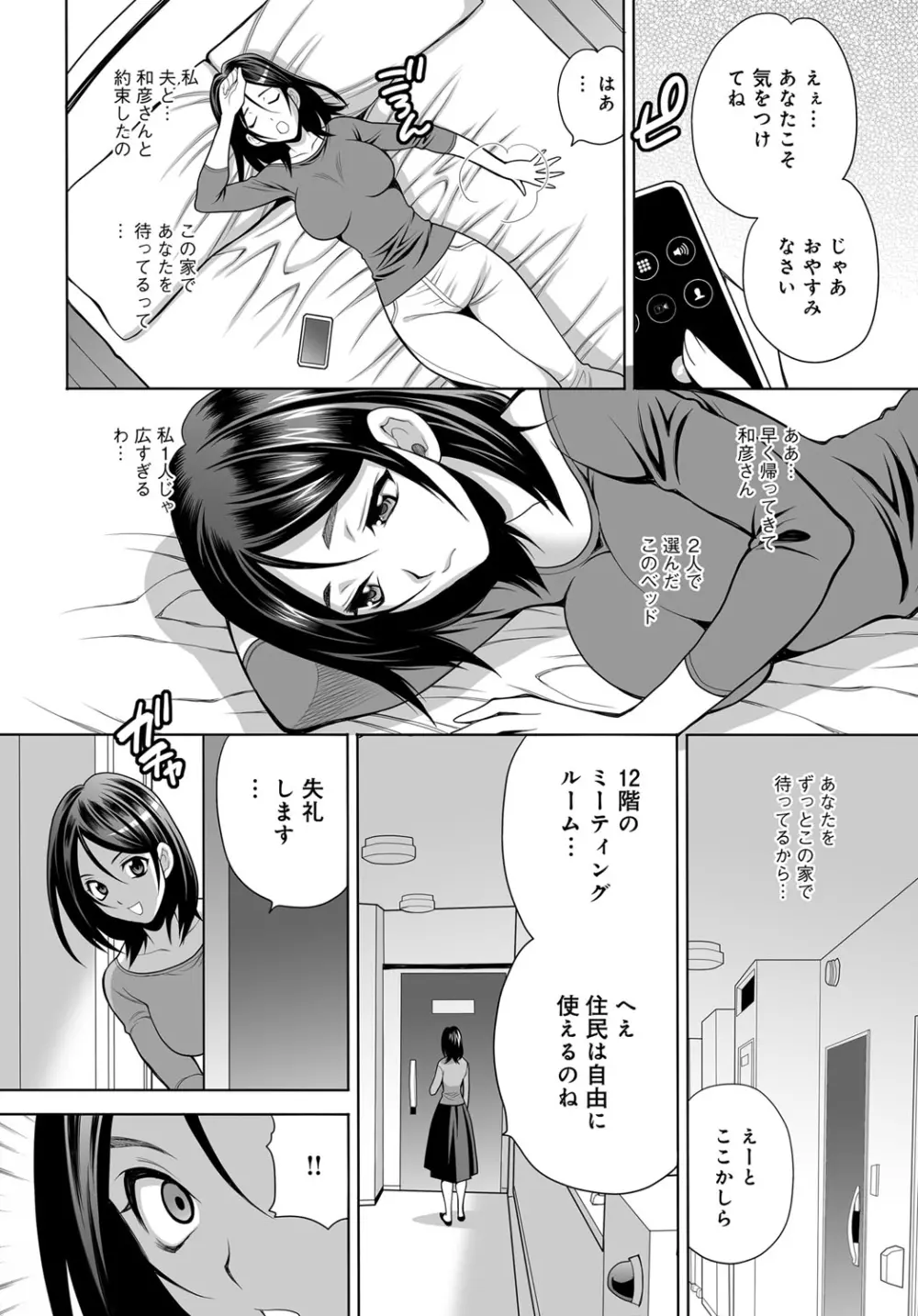 COMIC マグナムX Vol.30 Page.68