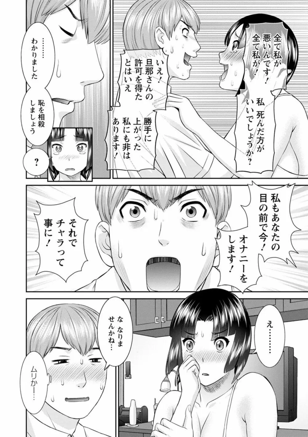 快感人妻学園 Page.106