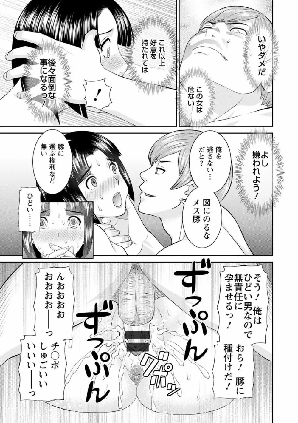 快感人妻学園 Page.115