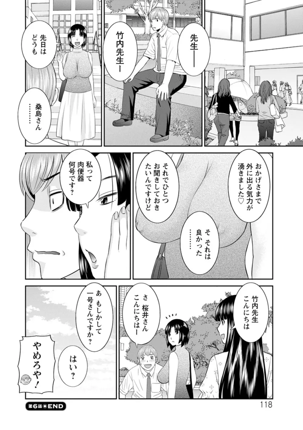 快感人妻学園 Page.118