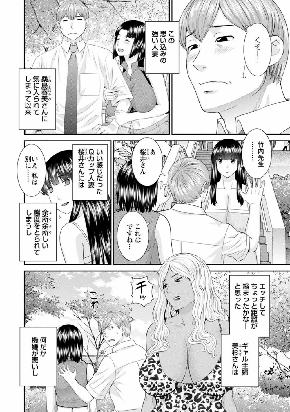 快感人妻学園 Page.120