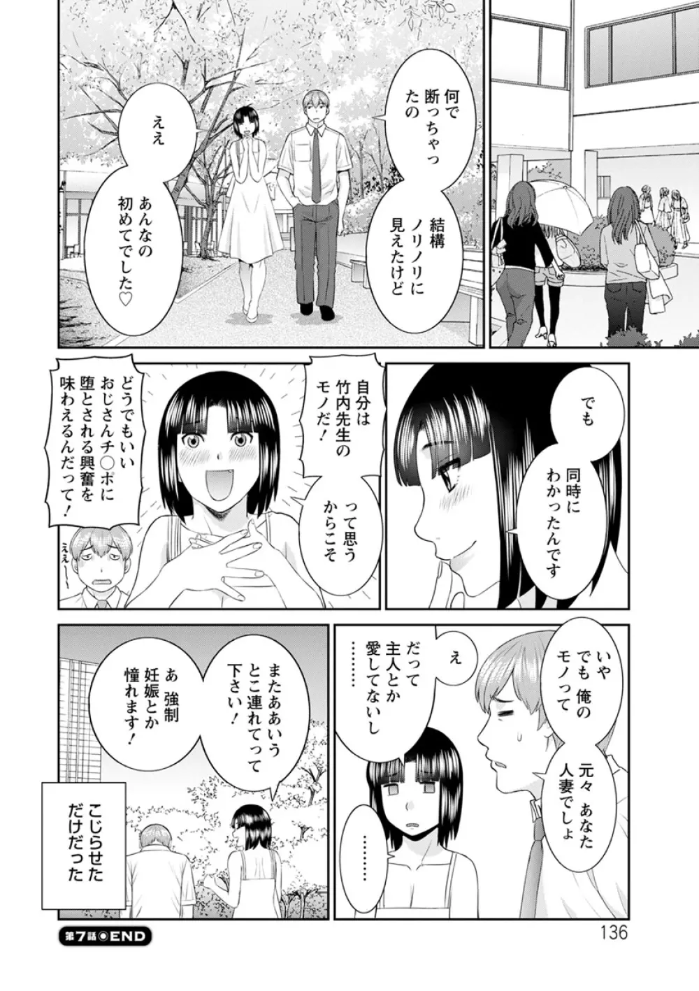 快感人妻学園 Page.136