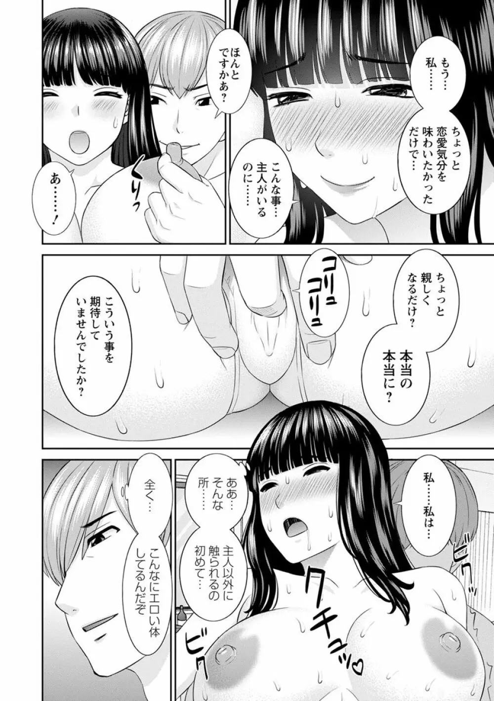 快感人妻学園 Page.14