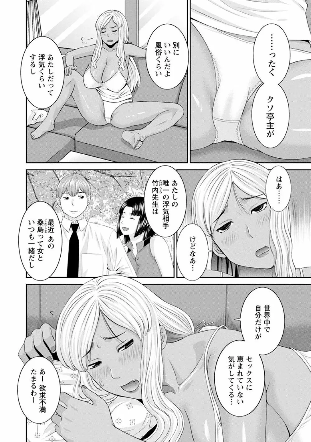 快感人妻学園 Page.140