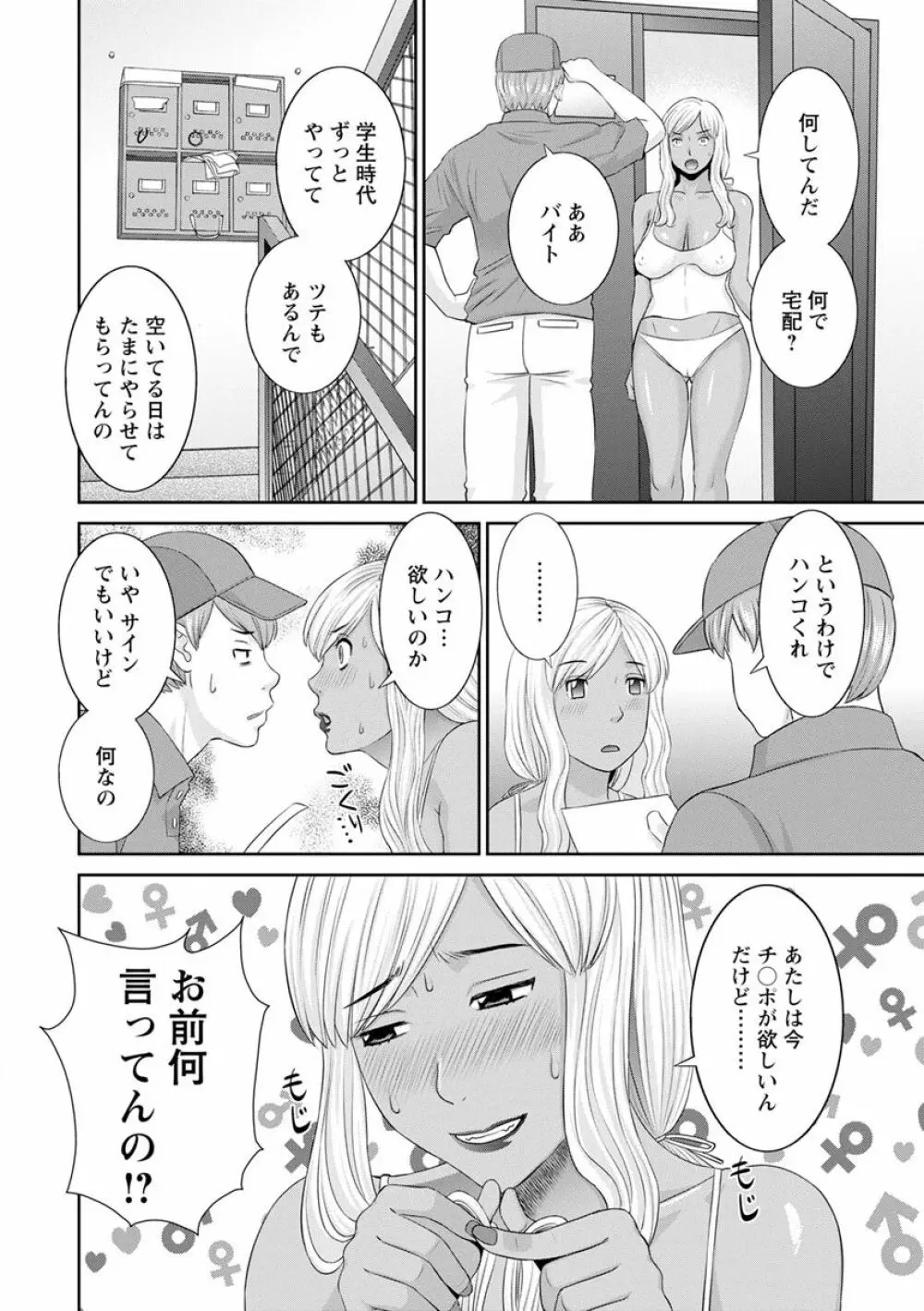 快感人妻学園 Page.146