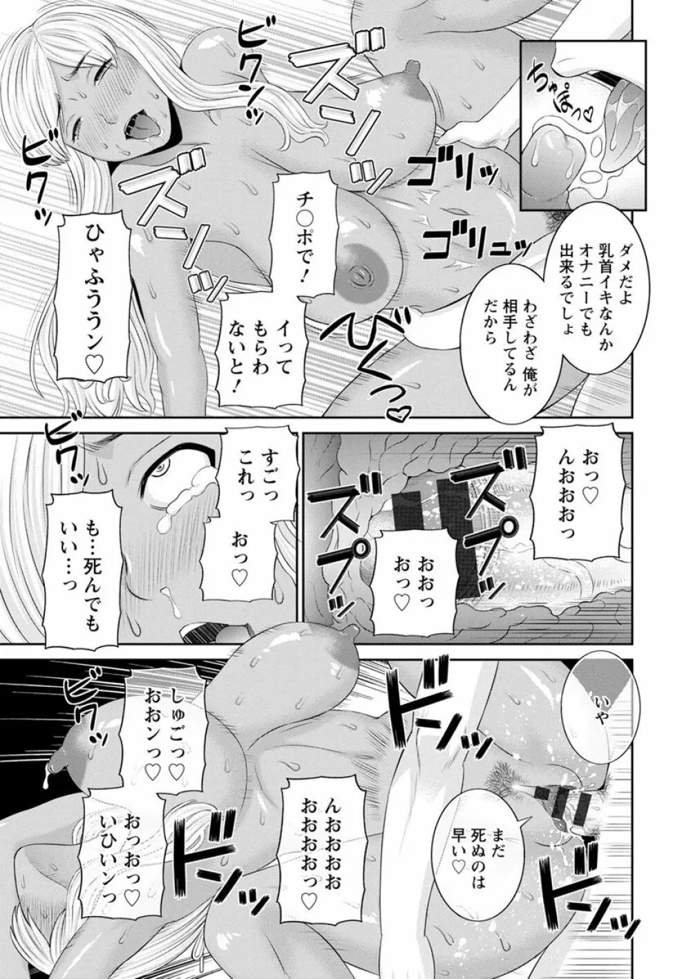 快感人妻学園 Page.151