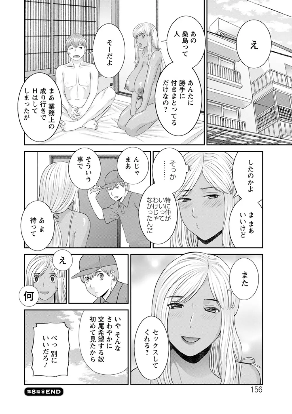 快感人妻学園 Page.156