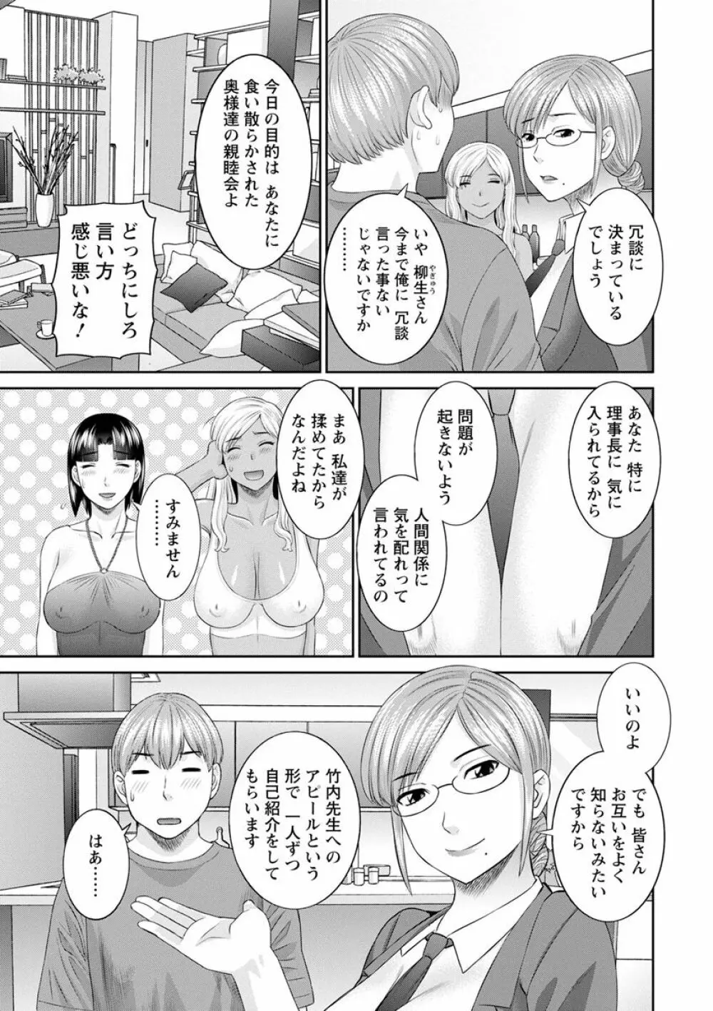 快感人妻学園 Page.159