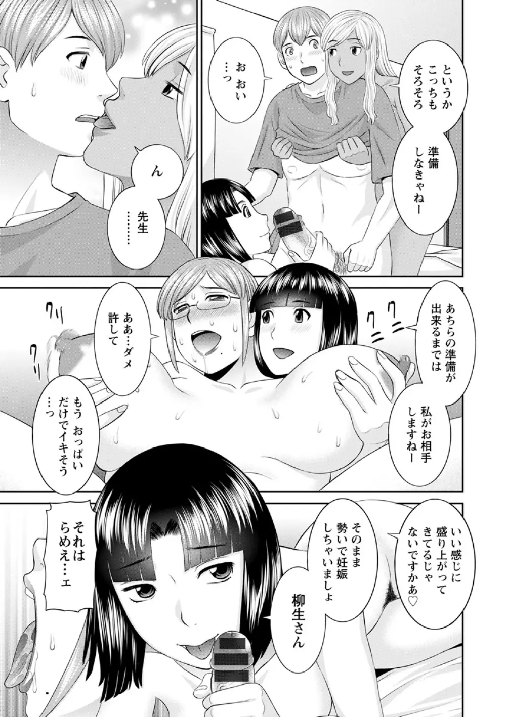 快感人妻学園 Page.167