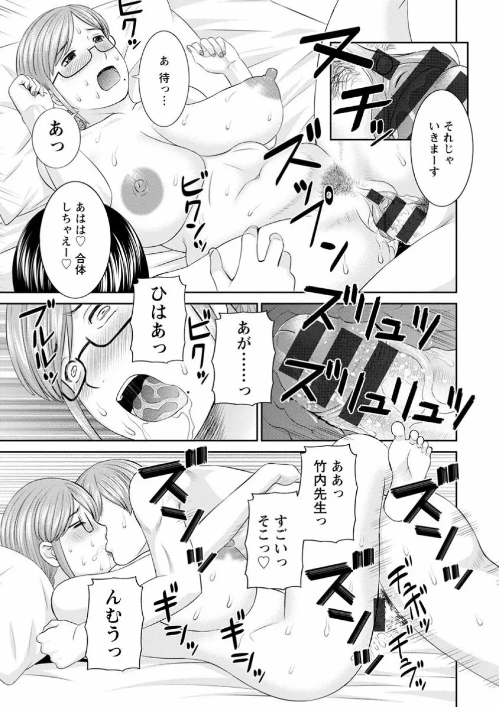 快感人妻学園 Page.169