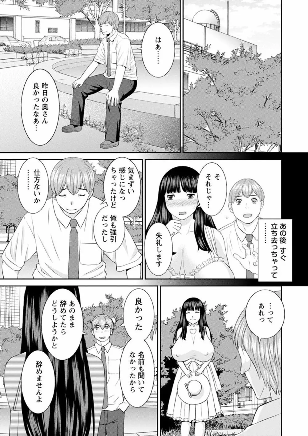 快感人妻学園 Page.21