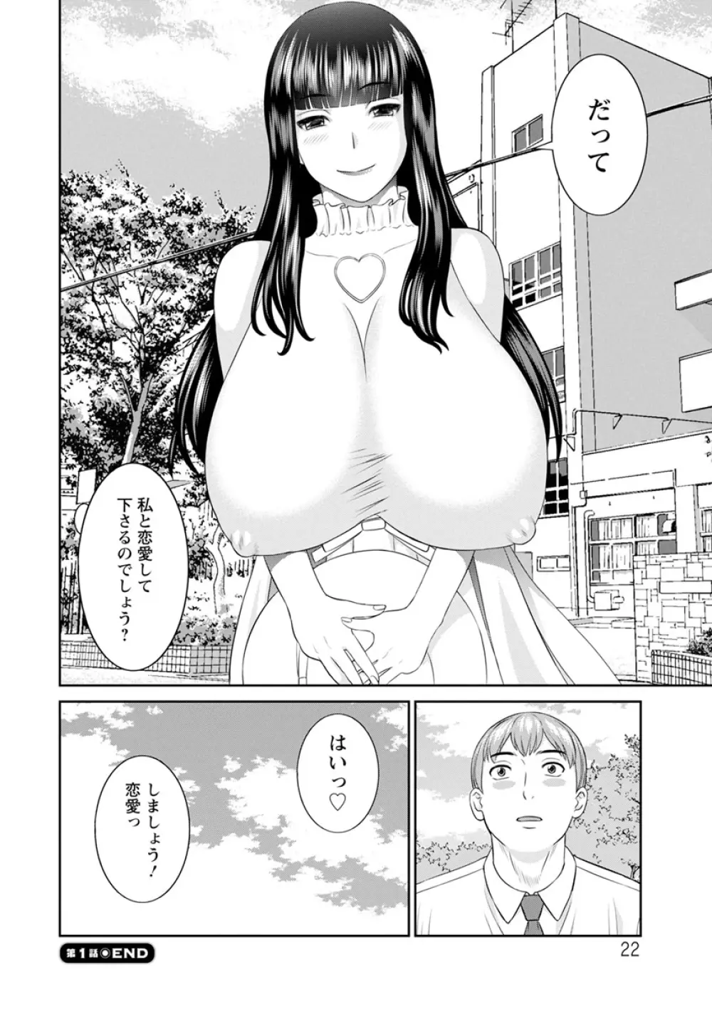 快感人妻学園 Page.22