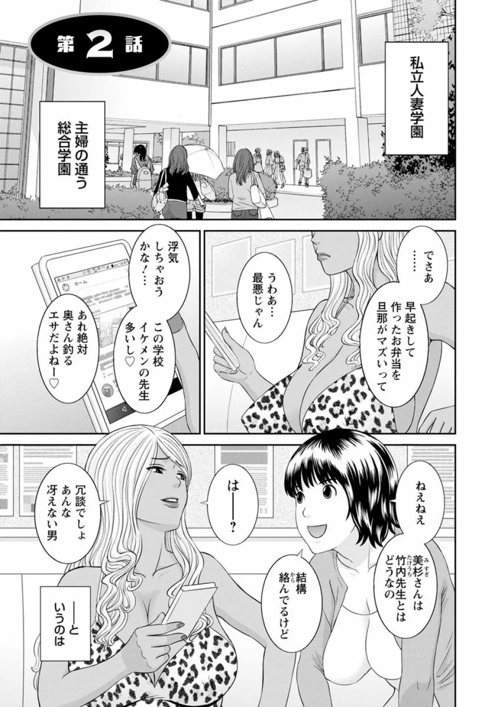 快感人妻学園 Page.23