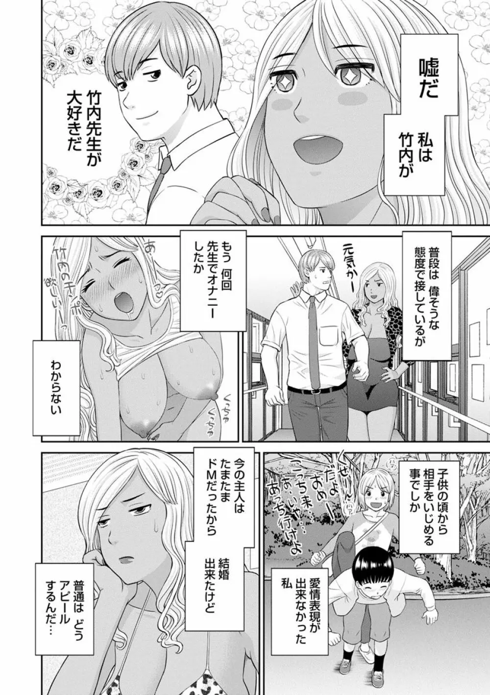 快感人妻学園 Page.24